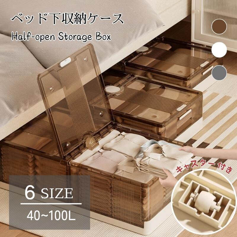 ベッド下収納ボックス 折りたたみ 折畳み 薄型 高さ15/25cm キャスター付き フタ付き 透明 クリア 大容量 40L 75L 収納ケース コンテナ 積み重ね 組立簡単 ソファ下 押入れ収納 衣類 布団 小物 省スペース