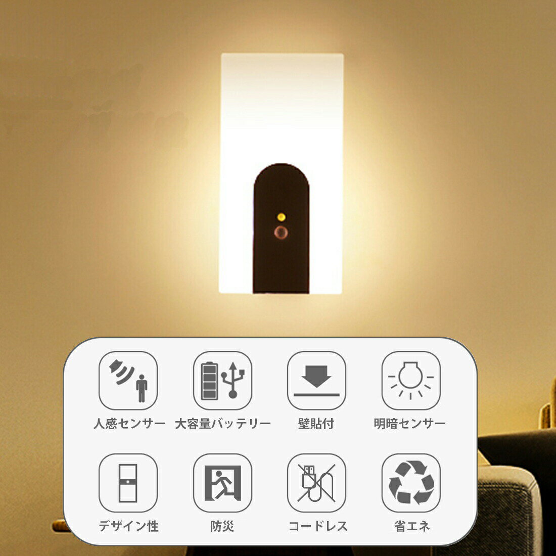 センサーライト 自動点灯 壁掛け 充電式 取り外し 持ち運び 防災 人感センサー 間接照明 コードレス 無線 授乳ライト 読書灯 足元灯 非常灯 白色 暖色 電球色 ランプ 充電器 室内 玄関 寝室 階段 新生活 クリスマス プレゼント 3