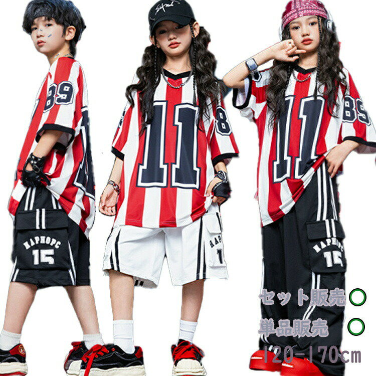 Rakuten - キッズ ダンス 衣装 スボーツ風 韓国風 セットアップ 上下セット ストライプ トップス 長ズボン 男の子 女の子 個性派 セットアップ おしゃれ ステージ衣装 ヒップホップ イベント発表会 派手 ダンスウエア 学園祭 練習着 普段着 ファッション 110～180cm
