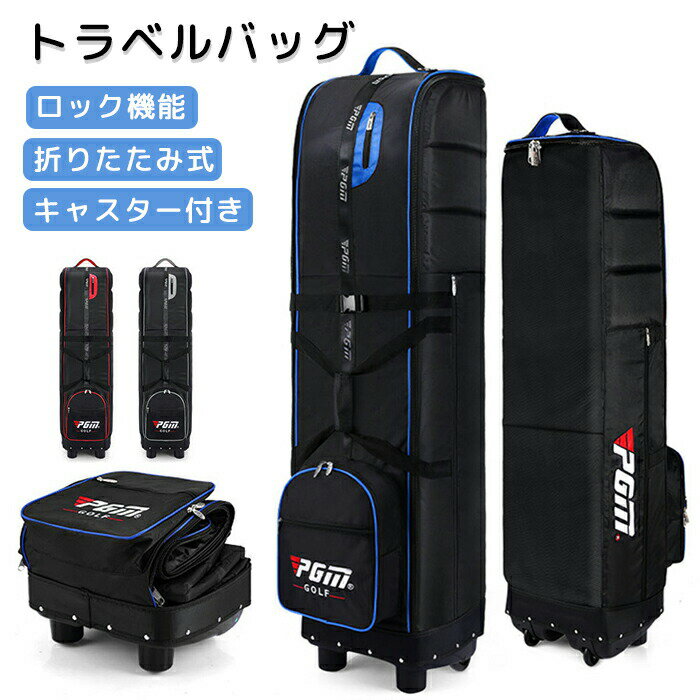 こちらのキャディバッグもおすすめトラベルバッグ ゴルフバッグ キャディバッグ用 ゴルフケース クラブ ケース ゴルフ トラベルケース クラブケース バッグ用カバー 収納バッグ 折りたたみ式 持ち運び 軽量ゴルフキャディバック トラベルカバー ゴルフ収納 ゴルフ用品 航空バッグ キャスター付き 耐久性 持ち運び便利 大容量 旅行 輸送 ゴルフ便 国内 海外旅行 宅配便 飛行機 キャディバッグ ゴルフバック宅急便カバー 飛行機 フライト用 宅急便 軽量 旅行 保管 大容量 折り畳み トラベルケース 静音キャスター付き 耐摩耗性 耐久性の高いナイロン 航空会社用 手荷物 宅急便 トラベル バッグ 遠征 海外旅行 大容量ポケット 黒青黄色 軽い 車輪付き 大型 折り畳み商品情報商品名：トラベルバッグスペックサイズ：画像をご参照下さいカラー:写真通り素材：ナイロンセット内容：本体×1、収納袋×1生産国：中国（日本人スタッフによる安心の検品体制）使わない時は折り畳んで収納でき、省スペース設計摩擦に強く耐摩耗性を持っている1600Dナイロン生地が使われています、耐久性を求める方にオススメ！大容量スペースはキャディバッグのほかにボールやウェアなど小物の収納も可能で、旅行する方に適しています自分の好きな番号に何度も変更できる3桁ダイヤルロックを搭載シンプルなカラーだから男女、年齢を問わずご使用いただけるアイテムです。購入前のご注意商品写真はできる限り実物と近づけるようにしておりますが、お使いのモニター設定、お部屋の照明等により実際の商品と色味が異なる場合がございます。採寸はあくまで目安としてのもので、表記に多少の誤差（前後2～3cm）が生じる場合があります。生産時期により、色サイズデザインが多少が異なる場合がございますので、複数の商品をご注文頂いた場合も多少に異なる場合があります。当店の商品は全て日本人スタッフにより検品してから発送したものです。海外からの輸入商品のため、縫製は日本製のものと比べて、 縫製の見劣、糸のほつれ、製造過程における小さなキズ、シミなどがある場合がございますが、不良品ではございません。予めご了承くださいませ。各商品は各商品ページ選択肢のところに規定ある納期より発送いたします。当店では複数店舗で在庫を共有しており、システムによる在庫調整を行っております。ご注文が集中した場合、タイミングにより在庫にずれが生じ欠品となる可能性がございます。 その際、当店での注文確認後にご案内させていただく場合がございますこと、予めご了承ください。商品の保証初期不良の場合、未使用の商品のみ到着日から7日以内にご連絡いただければご返金、交換対応させていただきます。ご使用後の返金交換は保証外となっております。トラベルバッグ ゴルフバッグ キャディバッグ用 ゴルフケース クラブ ケース ゴルフ トラベルケース クラブケース バッグ用カバー 収納バッグ 折りたたみ式 持ち運び 軽量ゴルフキャディバック トラベルカバー ゴルフ収納 ゴルフ用品 航空バッグ キャスター付き 耐久性 持ち運び便利 大容量 旅行 輸送 ゴルフ便 国内 海外旅行 宅配便 飛行機 キャディバッグ ゴルフバック宅急便カバー 飛行機 フライト用 宅急便 軽量 旅行 保管 大容量 折り畳み トラベルケース 静音キャスター付き 耐摩耗性 耐久性の高いナイロン 航空会社用 手荷物 宅急便 トラベル バッグ 遠征 海外旅行 大容量ポケット 黒青黄色 軽い 車輪付き 大型 折り畳みこちらのキャディバッグもおすすめトラベルバッグ ゴルフバッグ キャディバッグ用 ゴルフケース クラブ ケース ゴルフ トラベルケース クラブケース バッグ用カバー 収納バッグ 折りたたみ式 持ち運び 軽量ゴルフキャディバック トラベルカバー ゴルフ収納 ゴルフ用品 航空バッグ キャスター付き 耐久性 持ち運び便利 大容量 旅行 輸送 ゴルフ便 国内 海外旅行 宅配便 飛行機 キャディバッグ ゴルフバック宅急便カバー 飛行機 フライト用 宅急便 軽量 旅行 保管 大容量 折り畳み トラベルケース 静音キャスター付き 耐摩耗性 耐久性の高いナイロン 航空会社用 手荷物 宅急便 トラベル バッグ 遠征 海外旅行 大容量ポケット 黒青黄色 軽い 車輪付き 大型 折り畳み商品情報商品名：トラベルバッグスペックサイズ：画像をご参照下さいカラー:写真通り素材：ナイロンセット内容：本体×1、収納袋×1生産国：中国（日本人スタッフによる安心の検品体制）使わない時は折り畳んで収納でき、省スペース設計摩擦に強く耐摩耗性を持っている1600Dナイロン生地が使われています、耐久性を求める方にオススメ！大容量スペースはキャディバッグのほかにボールやウェアなど小物の収納も可能で、旅行する方に適しています自分の好きな番号に何度も変更できる3桁ダイヤルロックを搭載シンプルなカラーだから男女、年齢を問わずご使用いただけるアイテムです。購入前のご注意商品写真はできる限り実物と近づけるようにしておりますが、お使いのモニター設定、お部屋の照明等により実際の商品と色味が異なる場合がございます。採寸はあくまで目安としてのもので、表記に多少の誤差（前後2～3cm）が生じる場合があります。生産時期により、色サイズデザインが多少が異なる場合がございますので、複数の商品をご注文頂いた場合も多少に異なる場合があります。当店の商品は全て日本人スタッフにより検品してから発送したものです。海外からの輸入商品のため、縫製は日本製のものと比べて、 縫製の見劣、糸のほつれ、製造過程における小さなキズ、シミなどがある場合がございますが、不良品ではございません。予めご了承くださいませ。各商品は各商品ページ選択肢のところに規定ある納期より発送いたします。当店では複数店舗で在庫を共有しており、システムによる在庫調整を行っております。ご注文が集中した場合、タイミングにより在庫にずれが生じ欠品となる可能性がございます。 その際、当店での注文確認後にご案内させていただく場合がございますこと、予めご了承ください。商品の保証初期不良の場合、未使用の商品のみ到着日から7日以内にご連絡いただければご返金、交換対応させていただきます。ご使用後の返金交換は保証外となっております。トラベルバッグ ゴルフバッグ キャディバッグ用 ゴルフケース クラブ ケース ゴルフ トラベルケース クラブケース バッグ用カバー 収納バッグ 折りたたみ式 持ち運び 軽量ゴルフキャディバック トラベルカバー ゴルフ収納 ゴルフ用品 航空バッグ キャスター付き 耐久性 持ち運び便利 大容量 旅行 輸送 ゴルフ便 国内 海外旅行 宅配便 飛行機 キャディバッグ ゴルフバック宅急便カバー 飛行機 フライト用 宅急便 軽量 旅行 保管 大容量 折り畳み トラベルケース 静音キャスター付き 耐摩耗性 耐久性の高いナイロン 航空会社用 手荷物 宅急便 トラベル バッグ 遠征 海外旅行 大容量ポケット 黒青黄色 軽い 車輪付き 大型 折り畳み