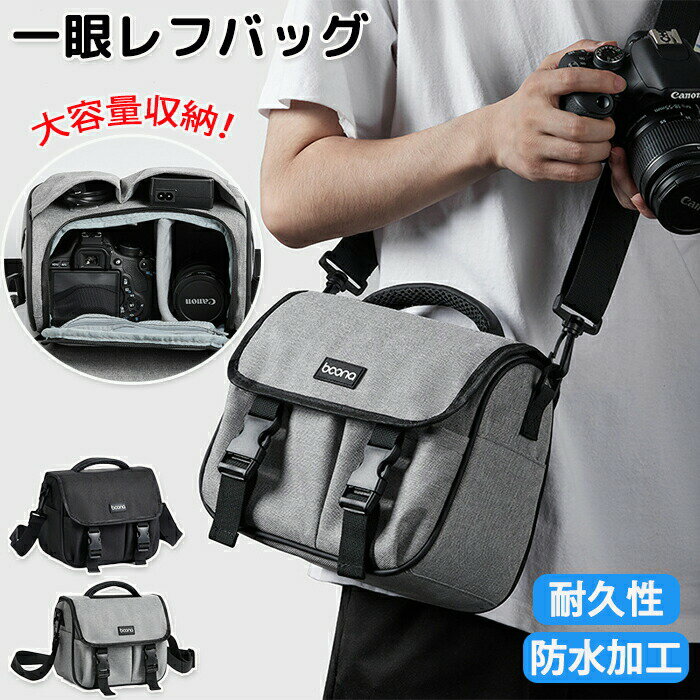 Rakuten - カメラバッグ 一眼レフバッグ 一眼レフ カメラ カメラカバン カバン ショルダー 肩がけ 背面ポケット カメラショルダーバッグ 一眼レフ収納 レンズ収納 カメラケース コンパクト 軽量 シンプル レンズ バックル固定 調節可能 大容量 防水加工 防水 仕切り 仕切り取り外し可能