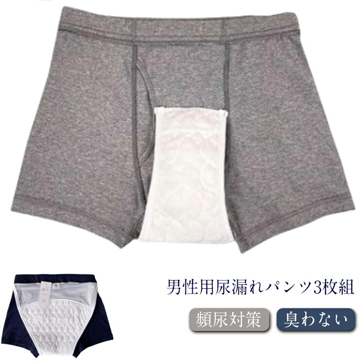 乐天商城 - 失禁パンツ 尿漏れパンツ 男性用 3枚組 メンズ トランクス ボクサーパンツ 軽失禁 便失禁 失禁下着 漏れない ムレない 臭わない 介護下着 頻尿対策 敬老