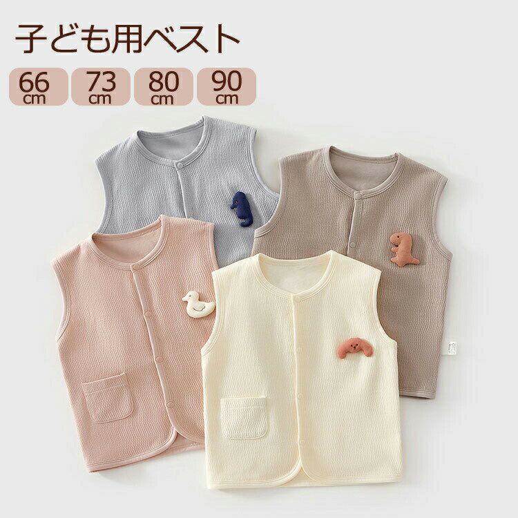 商品説明商品名赤ちゃんにはベストで体温調節を♪少し肌寒いときや気温差の激しい季節や、夏のクーラー対策などに1年中使える便利なアイテムがベビーベスト夏のお風呂上りや就寝時の肩の冷えなどに使ってもらいたいベストスナップボタンで脱着時の扱いやすさを実現ご出産のお祝いにも喜ばれるアイテムです。素材コットン生産国中国サイズ66cm:着丈34cm 肩幅21cm バスト27cm*2 3-6ヶ月73cm:着丈36cm 肩幅22cm バスト29cm*2 6-9ヶ月80cm:着丈38cm 肩幅23cm バスト30cm*2 9-15ヶ月90cm:着丈41cm 肩幅24cm バスト32cm*2 15-22ヶ月セット内容ベスト単品注意PC環境光の具合により、色や素材のイメージが写真と若干異なる場合がございます。モデル写真に使用されているアクセサリー小物は別途記載が無い限り付属いたしません。商品に不良があった場合は、商品到着から5日以内にご連絡いただければご返金交換対応させて頂きます。商品のサイズは、全て平置きにて外寸を測定しております。商品によっては+-0.5cm～1cmの誤差が発生してしまう場合がございます。該当商品は他店と在庫共有です。タイミングにより、在庫ズレが生じる場合がございます。予めごください。商品説明商品名赤ちゃんにはベストで体温調節を♪少し肌寒いときや気温差の激しい季節や、夏のクーラー対策などに1年中使える便利なアイテムがベビーベスト夏のお風呂上りや就寝時の肩の冷えなどに使ってもらいたいベストスナップボタンで脱着時の扱いやすさを実現ご出産のお祝いにも喜ばれるアイテムです。素材コットン生産国中国サイズ66cm:着丈34cm 肩幅21cm バスト27cm*2 3-6ヶ月73cm:着丈36cm 肩幅22cm バスト29cm*2 6-9ヶ月80cm:着丈38cm 肩幅23cm バスト30cm*2 9-15ヶ月90cm:着丈41cm 肩幅24cm バスト32cm*2 15-22ヶ月セット内容ベスト単品注意PC環境光の具合により、色や素材のイメージが写真と若干異なる場合がございます。モデル写真に使用されているアクセサリー小物は別途記載が無い限り付属いたしません。商品に不良があった場合は、商品到着から5日以内にご連絡いただければご返金交換対応させて頂きます。商品のサイズは、全て平置きにて外寸を測定しております。商品によっては+-0.5cm～1cmの誤差が発生してしまう場合がございます。該当商品は他店と在庫共有です。タイミングにより、在庫ズレが生じる場合がございます。予めごください。