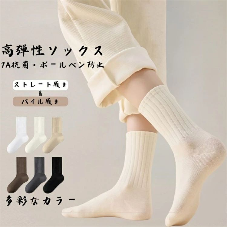 Rakuten - 通気性 ミドルソックス ロングソックス 抗菌防臭 無地 9色展開 クルーソックス 高弾性 秋冬用 婦人靴下 女性用 靴下 レディース