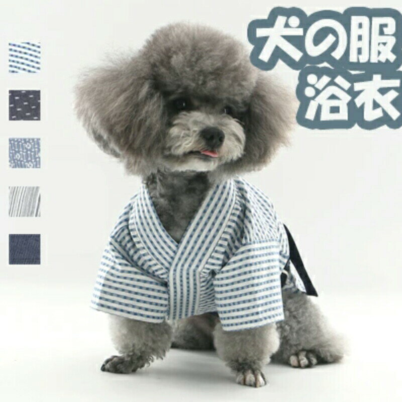 犬の服 浴衣 和服 お祭り ドッグ服 ワンちゃん服 ペットグッズ つなぎ ワンちゃん服 ペット用品 ペット用品 小型 お祭り 中型犬服 猫服 お出掛け犬ウェア 簡単着脱 花火大会 洋服 記念撮影 春夏秋用
