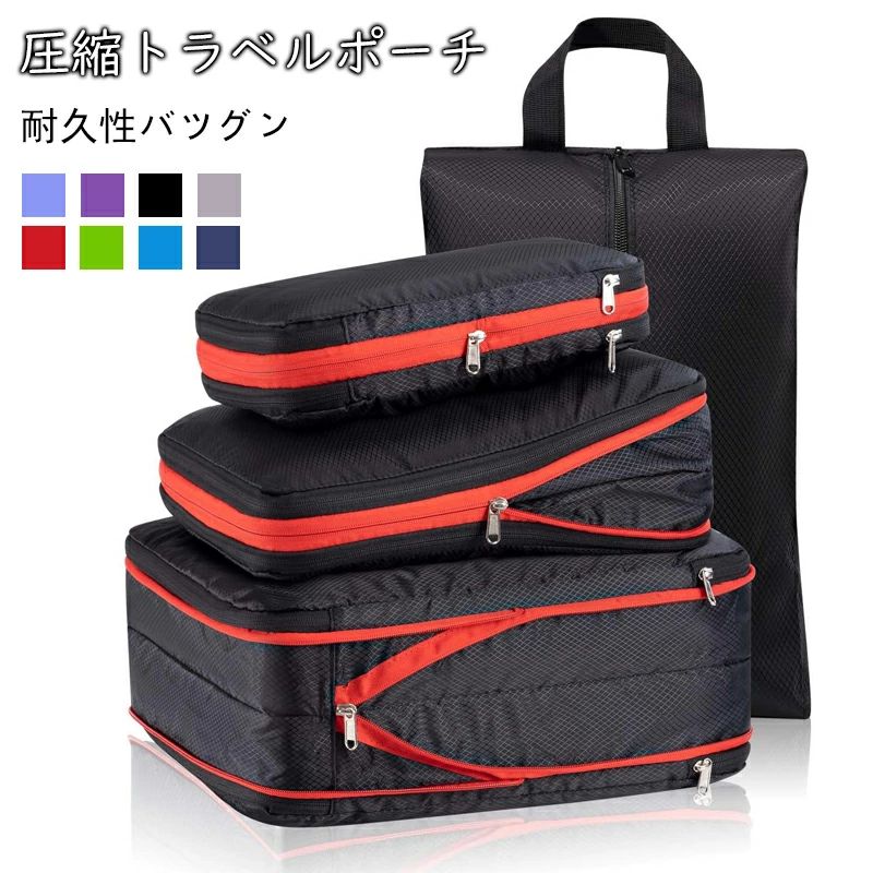 旅行用圧縮袋 安心のファスナー トラベルポーチ 圧縮バッグ 収納ポーチ ファスナー 4点セット 圧縮で衣類スペース50％節約 軽量 出張 旅行 便利グッズ 衣類仕分け