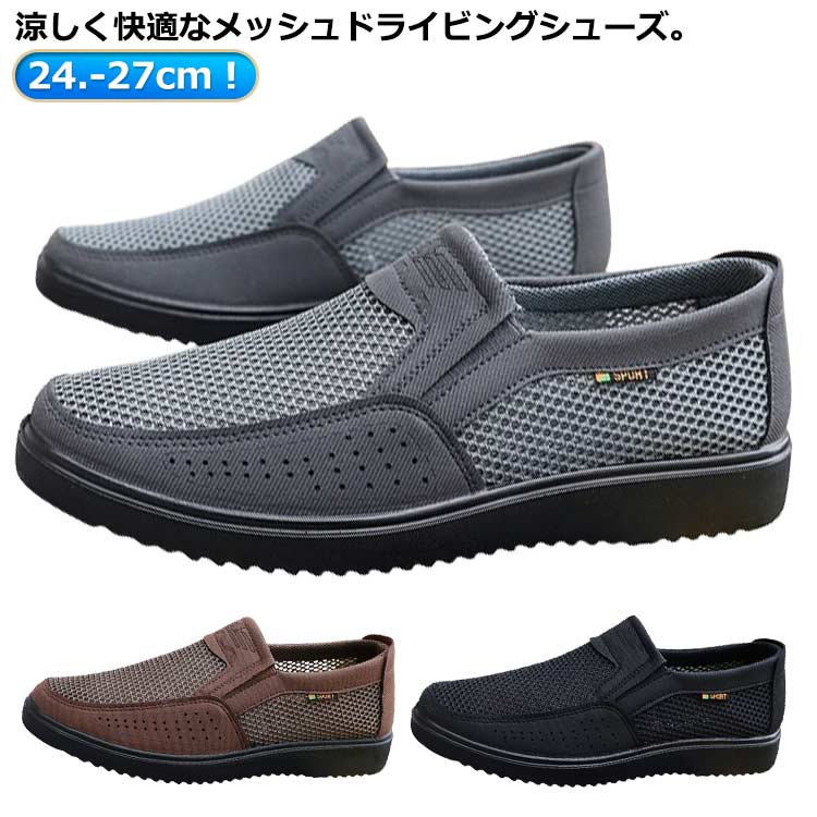 通気性 メッシュスニーカー 防滑 スリッポン メッシュ メンズ ビジネスシューズ 60代 シニア 歩きやす..