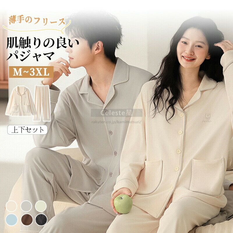 Rakuten - 【春の贈りものに】部屋着 レディース メンズ カップル パジャマ レディース 長袖 ルームウェア レディース パジャマ メンズ ルームウェア メンズ 冬 暖かい ナイトウェア 上下セットパジャマ ルームウエア ロング M L LL 長袖 もこもこ 秋冬 前開き ギフト プレゼント