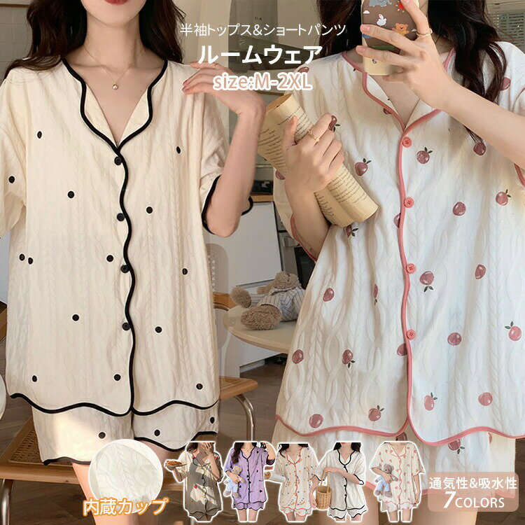 Rakuten - パジャマ 内蔵カップ 綿100% 半袖 レディース セットアップ ルームウェア 上下セット ズボン 部屋着 寝巻き 着心地 花柄 春 夏 半ズボン 春 夏 夏用 かわいい おしゃれ 涼しい 薄手 薄地 女性 可愛い ギフト ハーフパンツ 大人 柔らかい ゆったり ショートパンツ