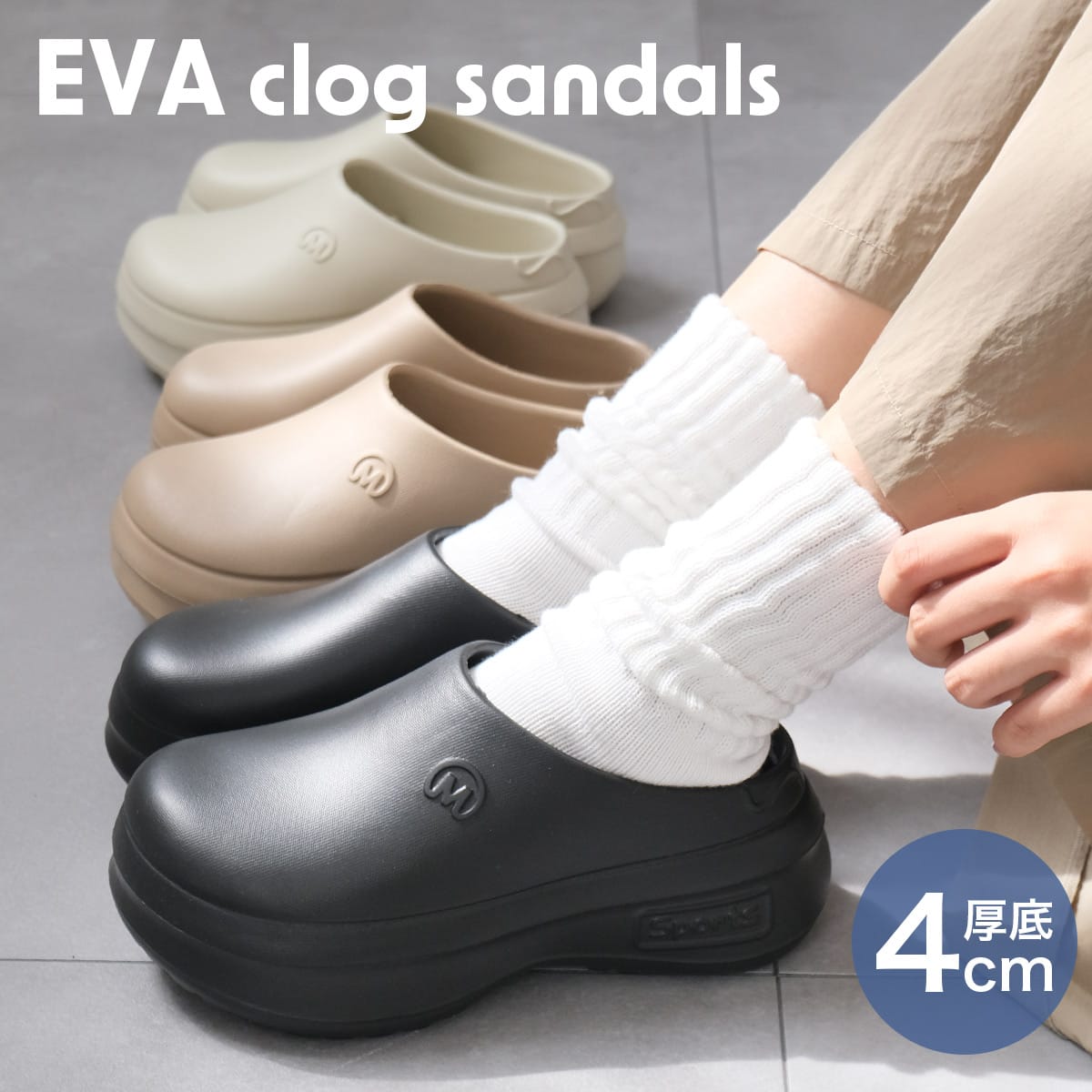 Rakuten - サンダル 履きやすい 歩きやすい 厚底 クロッグ スリッパ EVA サボ スリッポン 4センチヒール 疲れない レディース 軽量 軽い 大きいサイズ ブラック ベージュ ホワイト 痛くない 雨晴れ兼用 アウトドア ガーデニング スリッパ