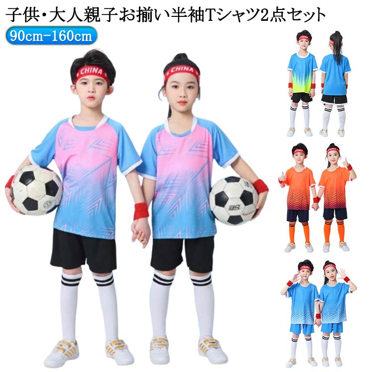 Rakuten - 130 半袖Tシャツ ジュニア ユニフォーム 100 120 150 140 子供/大人用 160cm 2点セット 110 団体 トレーニング 競技会 キッズ 90 上下セット 個人 フットサル サッカー部 選手権大会 ショートパンツ チーム 部活シリーズ サッカー服 親子お揃い