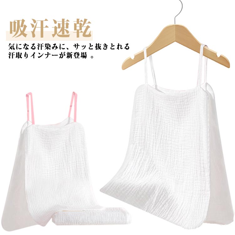 Rakuten - 抗菌 背中 速乾 インナー 汗染み防止 インナー 脱げる 汗取り 簡単着脱 汗取りインナー 背中の汗ジミ 防止 吸汗速乾 汗取りパッド 引き抜く 汗染み 汗染み防止 涼しい タンクトップ キャミソール 下着