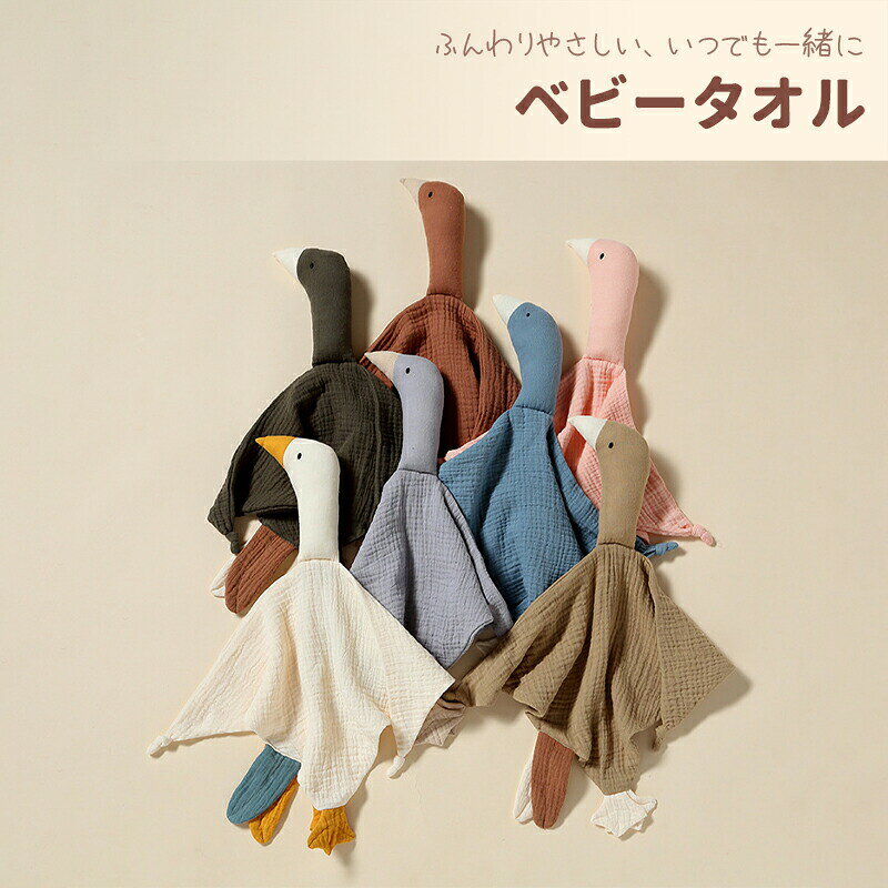 Rakuten - おしゃぶりタオル ぬいぐるみタオル コンフォーター 赤ちゃん寝かしつけ用 かわいい おもちゃ 添い寝 綿100% 洗える やわらか手触り 新生児 ベビー 出産祝い