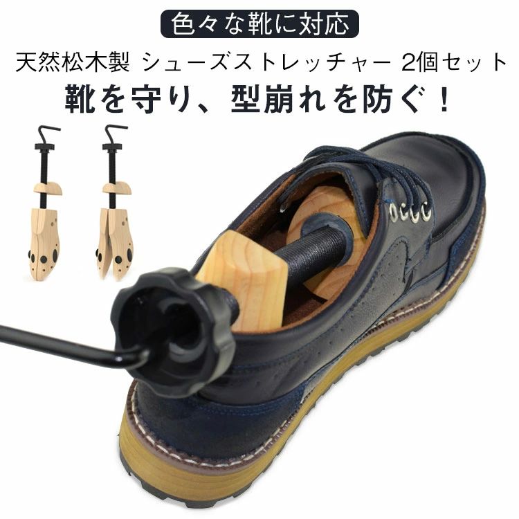 Rakuten - 型 サイズ調整 革靴 靴 シューキーパー シューストレッチャー 女性用 男性用 シューズキーパー スニーカー 木製 松木 2個セット