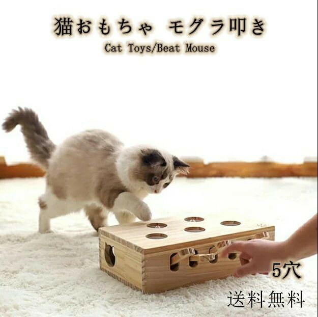 乐天商城 - 猫 おもちゃ 猫じゃらし 木製 モグラ叩き ネコ ねこのおもちゃ マウス ネズミ 知育玩具 自分で遊ぶ好奇心をくすぐる もぐらたたき 運動不足 ストレス解消
