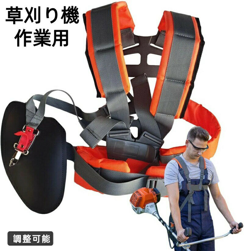 乐天商城 - 草刈り機 肩掛けベルト ダブル ハーネス 草刈り機 パーツ 安全 刈払機 草刈機 作業用 肩掛けバンド 農業器具 農具 パーツ 安全 腰当て 両肩ベルトタイプ 調整可能