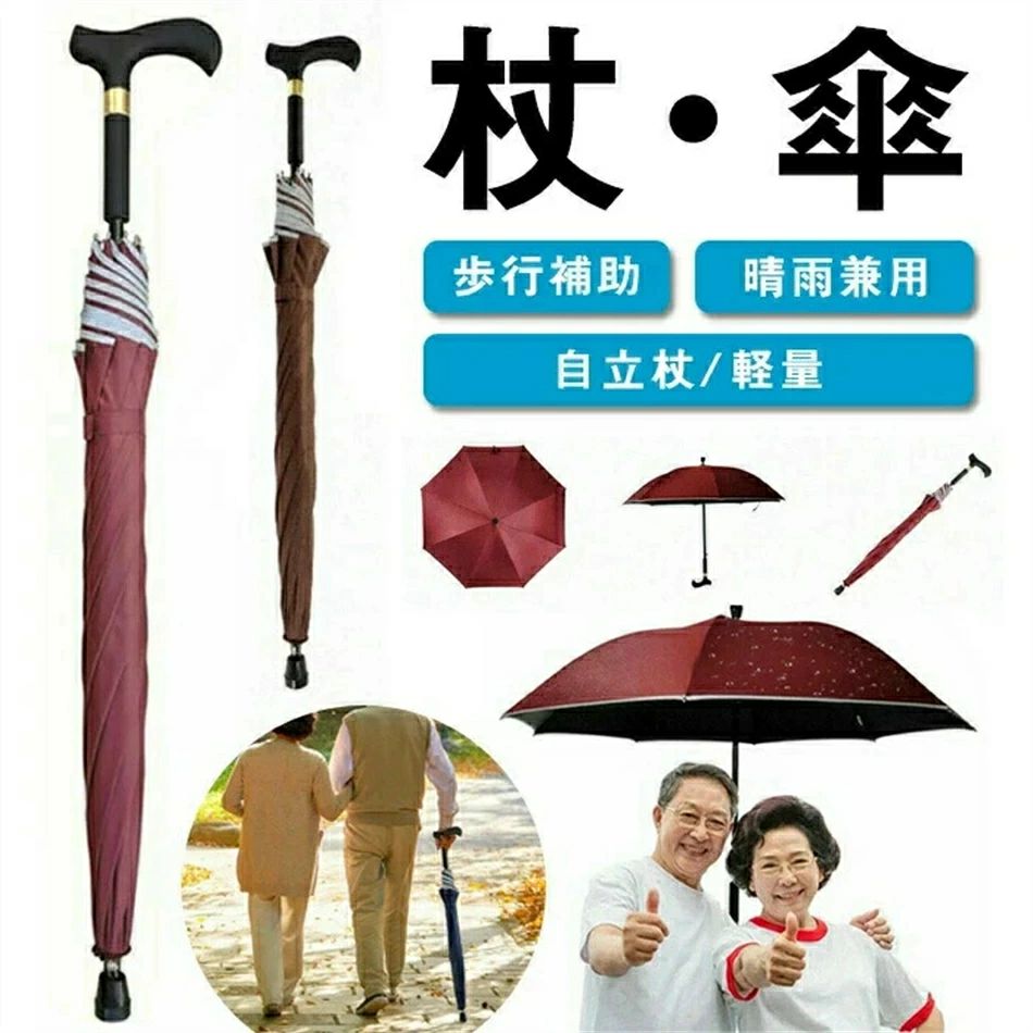 Rakuten - 杖 ステッキとしてご使用になれるステッキ傘（つえかさ） 傘 完全遮光 UVカット 日傘 老人 手開き 晴雨兼用 長傘 歩行補助 レディース メンズ 紳士 男性用 女性用 女性 敬老の日 母の日 誕生日 プレゼント ギフト ステッキ 人気【送料無料】