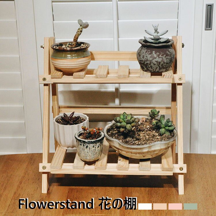 乐天商城 - フラワースタンド 折り畳み式 植木台 プランタースタンド デスク上置棚 花台 園芸ラック 観葉植物スタンド 鉢スタンド 木製 二層 鉢置き台 室内 室外 花屋/オフィス/リビング/ベランダに適用 多機能収納棚 新築祝い プレゼント 4色 35x17x35cm