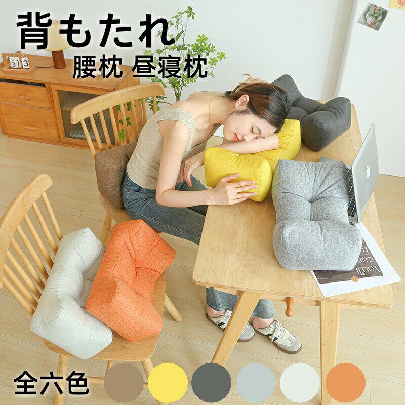 Rakuten - 腰 クッション AYO 背もたれ 椅子 クッション 腰枕 昼寝枕 グッズ 体圧分散 在宅勤務 自宅 オフィス デスクワーク ドライブ