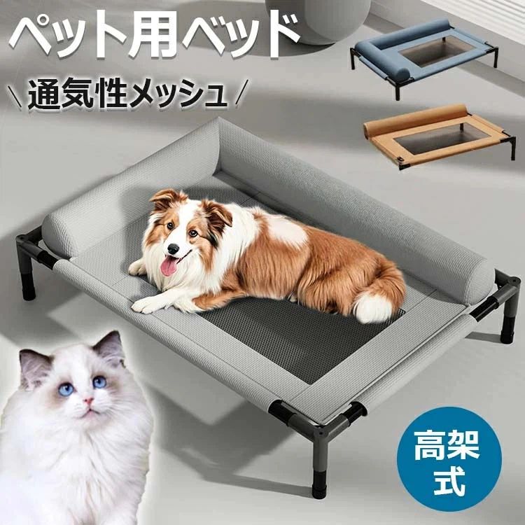 Rakuten - 【送料無料】ドッグコット ペットベッド ペットコット 脚付きコット型 犬 オールシーズン 小型 中型 犬用 ペット 猫 マット 夏用 丸洗い 丈夫 ペット用 ハンモック ペットソファー 犬用 猫用 メッシュベッド クッション 高級 軽量 洗える 通気性抜群 頑丈