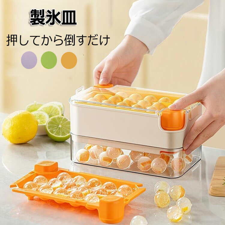 乐天商城 - 製氷皿 丸型 丸氷 透明 氷作る アイスメーカー 容器 シリコン 蓋付き 製氷器 製氷機 氷取り出しやすい 氷作る容器 冷凍保存 耐久性 家庭用 操作簡単 便利 おしゃれ 夏 プレゼント