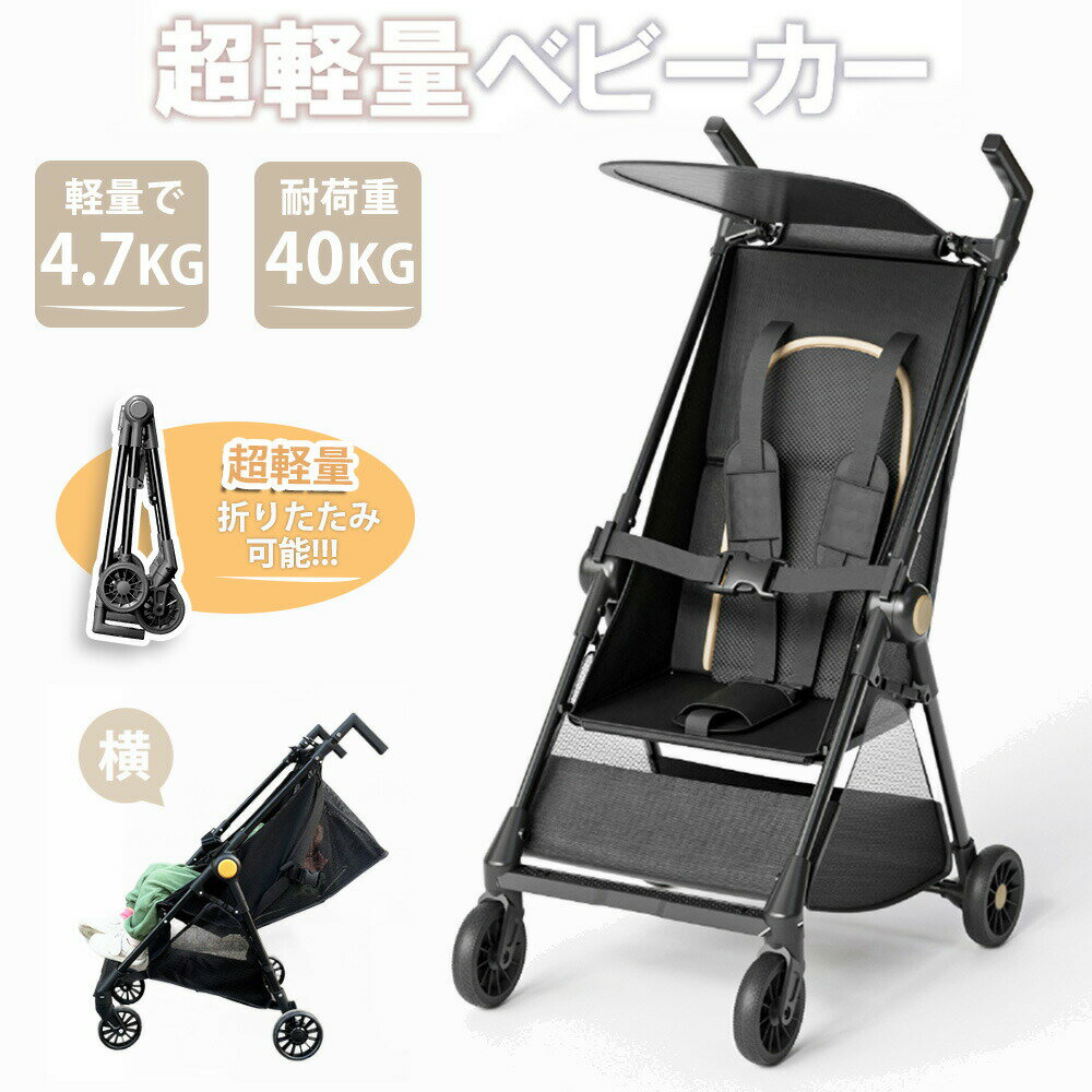Rakuten - ベビーカー バギー リクライニング おでかけバギー 折りたたみ 軽量 コンパクト バギー 持ち運び 軽量 耐荷重40kg 4.7kg セカンドベビーカー ストローラー ab型 サンルーフ ab型 ストローラー 子ども 赤ちゃん 遊園地 公園