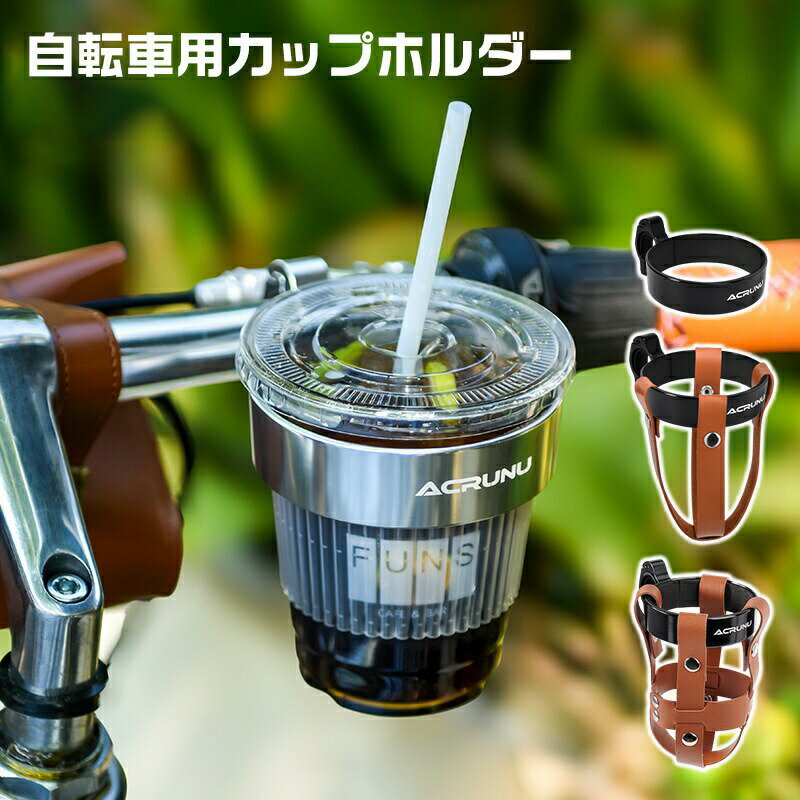 乐天商城 - 送料無料 自転車用ドリンクホルダー カップホルダー バイク ペットボトル 缶 飲み物 ママチャリ ロードバイク マウンテンバイク ハンドル取り付け 簡単取り付け シンプル 便利 水分補給 ブラック シルバーカラー スタイリッシュ