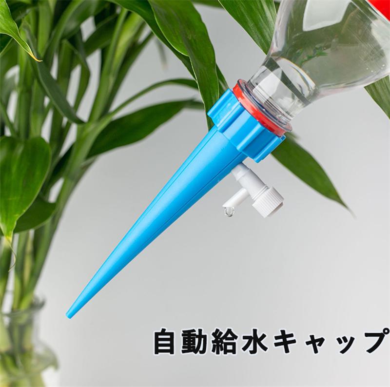 Rakuten - 自動 水やり ペットボトル 水 10/20個セット 鉢植え 自動水やり 自動水やり器 家庭用 自動水やり機 旅行の時に助かります 水やり器 水やり機 自動給水キャップ 自動 庭 無段階速度調節 畑 観葉植物 自動水やり器 留守 旅行 出張