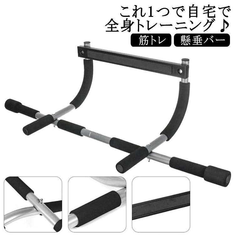 Rakuten - 懸垂バー ドアジム 自宅トレーニング アイアンジム 背筋 懸垂マシン 筋トレ 懸垂器具 トレーニング器具 懸垂器 懸垂棒 ぶら下がり健康器 懸垂 マシーン プッシュアップバー 腹筋 懸垂バー フィットネス