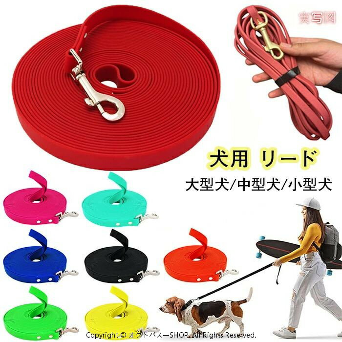 乐天商城 - 犬 リード PVC素材 防水 トレーニング用 汚れに強い 1cm厚手 長い からまりにくい 自由調整 散歩 大型犬 小型犬 ハーネス 使いやすい アウトドア 海 川 キャンプ 1.5m レッド
