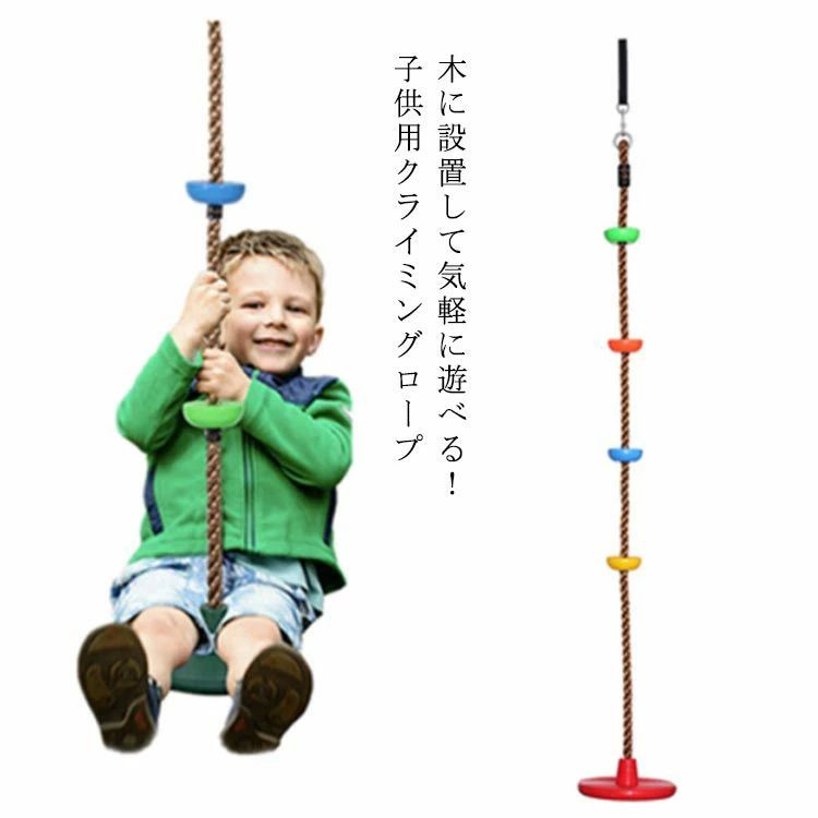 Rakuten - クライミングロープ 子供 おもちゃ 円盤ブランコ 子ども キッズ 屋内 室内 屋外 野外 ターザンロープ 円盤ぶらんこ 円盤型 ディスクブランコ バランス 平均台 カラビナ付き アウトドア 自宅 室内 遊び 遊具 キャンプ