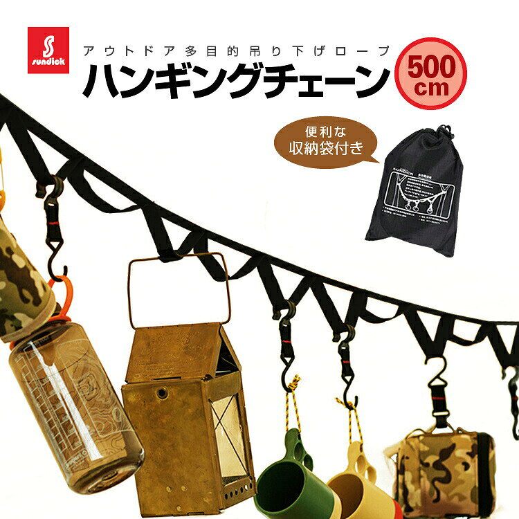 商品説明アウトドアシーンで自慢のキャンプギアをオシャレに整理整頓できるハンギングチェーンです。5mロングタイプで23個のループ付きなので、ファミリーキャンプやグループキャンプはもちろん、ソロキャンプや登山、釣りなど幅広いシーンで活躍します。【商品特徴】面ファスナーループ付き通常のループと併せて1箇所を面ファスナーループにすることでフックのないギアも吊り下げが可能便利な収納袋付き持ち運びや収納に便利な専用袋を付属強靭高耐久素材耐紫外線、破断強度に優れたポリエステルウェビング素材を使用便利な仕様がいっぱいバックル＆アジャスター付きでもっと便利に【商品詳細】サイズ：(W)約2cm×(L)約390-500cm重さ：約120gカラー：ブラック素材：ポリエステルウェビングセット内容：ハンギングチェーン、収納袋注意事項出品物はハンギングチェーンのみとなり、その他のものは付属しません。本来の用途以外での使用をしないでください。手計測のため、寸法や重量など実際とはことなる場合がございます。ご使用のディスプレイにより色合いが違って見える場合がございます。日本語説明書は付属いたしません。また、使用方法についてのサポートは行っておりません。取り付け後、またご使用後の返品返金対応はできません。色違いや相性等の理由での返品交換は受け付けできません。小さなお子様の手の届かない場所でお取り扱い保管してください。ご使用の際は事故のないように、取り扱いには十分お気を付けください。当商品を使用した際に起こった事故や損害、トラブル等に関し弊社の保障は一切ございません。輸入品のため、外装や本体等に輸送に伴う傷やスレ、潰れなどある場合がございます。パッケージは付属しません。生産ロットにより仕様やデザイン、サイズ等予告なく変更される場合がございます。送料についてゆうメール(または定形外郵便) 限定送料無料！（代引きはゆうメール不可）発送方法は選択出来ません。メール便(または定形外郵便)配送商品についてメール便、定形外、ゆうパケットなどポスト投函の発送方法について運送会社および弊社の紛失破損保証は御座いませんメール便配送商品について当商品はメール便送料無料でご提供させていただいております。メール便につきましてはサイズ制限があるためパッケージなしの簡易梱包での発送をしております。予めご承知頂けますと幸いです。ゆうメール(または定形外郵便)配送商品は基本的に追跡なし、ポスト投函での配送となります。また、万が一サイズ等の理由でポスト投函が出来なかった場合、不在届が投函されます。その際に長期間ご連絡がない場合、当店への返送が行われます。再配達には追加料金がかかることになりますので、予めご了承の程お願いします。当店より発送後1週間が経過しても商品が到着しない等の場合、まずはポストの方をご確認ください。不在票がございましたらお近くの配送会社営業所へご連絡下さい。並行輸入商品のご注文に関しての注意事項輸入品の為、外装や本体に輸送に伴う傷やスレ、破れや潰れなどある場合がございます。パッケージ外装の損傷等（商品本体に影響がない場合）による理由での返品交換は受け付けておりませんことご了承下さい。パッケージは付属しない場合がございます。取付及び使用方法のサポートはございません生産ロットによりロゴデザインの変更、ロゴが無い場合がございます。取付や使用によるトラブル等に関し弊社の保障は一切ございません。仕様やデザイン、パッケージ等は予告なく変更される場合がございます。製造時期により外観や仕様に若干の変更がある場合がございます。予めご了承ください。海外輸入品のため、多少サイズおよび現物と出品画像には誤差がある場合がございます。送料についてゆうメール(または定形外郵便) 限定送料無料！（代引きはゆうメール不可）発送方法は選択出来ません。メール便(または定形外郵便)配送商品についてメール便、定形外、ゆうパケットなどポスト投函の発送方法について運送会社および弊社の紛失破損保証は御座いませんメール便配送商品について当商品はメール便送料無料でご提供させていただいております。メール便につきましてはサイズ制限があるためパッケージなしの簡易梱包での発送をしております。予めご承知頂けますと幸いです。ゆうメール(または定形外郵便)配送商品は基本的に追跡なし、ポスト投函での配送となります。また、万が一サイズ等の理由でポスト投函が出来なかった場合、不在届が投函されます。その際に長期間ご連絡がない場合、当店への返送が行われます。再配達には追加料金がかかることになりますので、予めご了承の程お願いします。当店より発送後1週間が経過しても商品が到着しない等の場合、まずはポストの方をご確認ください。不在票がございましたらお近くの配送会社営業所へご連絡下さい。並行輸入商品のご注文に関しての注意事項輸入品の為、外装や本体に輸送に伴う傷やスレ、破れや潰れなどある場合がございます。パッケージ外装の損傷等（商品本体に影響がない場合）による理由での返品交換は受け付けておりませんことご了承下さい。パッケージは付属しない場合がございます。取付及び使用方法のサポートはございません生産ロットによりロゴデザインの変更、ロゴが無い場合がございます。取付や使用によるトラブル等に関し弊社の保障は一切ございません。仕様やデザイン、パッケージ等は予告なく変更される場合がございます。製造時期により外観や仕様に若干の変更がある場合がございます。予めご了承ください。海外輸入品のため、多少サイズおよび現物と出品画像には誤差がある場合がございます。商品説明アウトドアシーンで自慢のキャンプギアをオシャレに整理整頓できるハンギングチェーンです。5mロングタイプで23個のループ付きなので、ファミリーキャンプやグループキャンプはもちろん、ソロキャンプや登山、釣りなど幅広いシーンで活躍します。【商品特徴】面ファスナーループ付き通常のループと併せて1箇所を面ファスナーループにすることでフックのないギアも吊り下げが可能便利な収納袋付き持ち運びや収納に便利な専用袋を付属強靭高耐久素材耐紫外線、破断強度に優れたポリエステルウェビング素材を使用便利な仕様がいっぱいバックル＆アジャスター付きでもっと便利に【商品詳細】サイズ：(W)約2cm×(L)約390-500cm重さ：約120gカラー：ブラック素材：ポリエステルウェビングセット内容：ハンギングチェーン、収納袋注意事項出品物はハンギングチェーンのみとなり、その他のものは付属しません。本来の用途以外での使用をしないでください。手計測のため、寸法や重量など実際とはことなる場合がございます。ご使用のディスプレイにより色合いが違って見える場合がございます。日本語説明書は付属いたしません。また、使用方法についてのサポートは行っておりません。取り付け後、またご使用後の返品返金対応はできません。色違いや相性等の理由での返品交換は受け付けできません。小さなお子様の手の届かない場所でお取り扱い保管してください。ご使用の際は事故のないように、取り扱いには十分お気を付けください。当商品を使用した際に起こった事故や損害、トラブル等に関し弊社の保障は一切ございません。輸入品のため、外装や本体等に輸送に伴う傷やスレ、潰れなどある場合がございます。パッケージは付属しません。生産ロットにより仕様やデザイン、サイズ等予告なく変更される場合がございます。送料についてゆうメール(または定形外郵便) 限定送料無料！（代引きはゆうメール不可）発送方法は選択出来ません。メール便(または定形外郵便)配送商品についてメール便、定形外、ゆうパケットなどポスト投函の発送方法について運送会社および弊社の紛失破損保証は御座いませんメール便配送商品について当商品はメール便送料無料でご提供させていただいております。メール便につきましてはサイズ制限があるためパッケージなしの簡易梱包での発送をしております。予めご承知頂けますと幸いです。ゆうメール(または定形外郵便)配送商品は基本的に追跡なし、ポスト投函での配送となります。また、万が一サイズ等の理由でポスト投函が出来なかった場合、不在届が投函されます。その際に長期間ご連絡がない場合、当店への返送が行われます。再配達には追加料金がかかることになりますので、予めご了承の程お願いします。当店より発送後1週間が経過しても商品が到着しない等の場合、まずはポストの方をご確認ください。不在票がございましたらお近くの配送会社営業所へご連絡下さい。並行輸入商品のご注文に関しての注意事項輸入品の為、外装や本体に輸送に伴う傷やスレ、破れや潰れなどある場合がございます。パッケージ外装の損傷等（商品本体に影響がない場合）による理由での返品交換は受け付けておりませんことご了承下さい。パッケージは付属しない場合がございます。取付及び使用方法のサポートはございません生産ロットによりロゴデザインの変更、ロゴが無い場合がございます。取付や使用によるトラブル等に関し弊社の保障は一切ございません。仕様やデザイン、パッケージ等は予告なく変更される場合がございます。製造時期により外観や仕様に若干の変更がある場合がございます。予めご了承ください。海外輸入品のため、多少サイズおよび現物と出品画像には誤差がある場合がございます。送料についてゆうメール(または定形外郵便) 限定送料無料！（代引きはゆうメール不可）発送方法は選択出来ません。メール便(または定形外郵便)配送商品についてメール便、定形外、ゆうパケットなどポスト投函の発送方法について運送会社および弊社の紛失破損保証は御座いませんメール便配送商品について当商品はメール便送料無料でご提供させていただいております。メール便につきましてはサイズ制限があるためパッケージなしの簡易梱包での発送をしております。予めご承知頂けますと幸いです。ゆうメール(または定形外郵便)配送商品は基本的に追跡なし、ポスト投函での配送となります。また、万が一サイズ等の理由でポスト投函が出来なかった場合、不在届が投函されます。その際に長期間ご連絡がない場合、当店への返送が行われます。再配達には追加料金がかかることになりますので、予めご了承の程お願いします。当店より発送後1週間が経過しても商品が到着しない等の場合、まずはポストの方をご確認ください。不在票がございましたらお近くの配送会社営業所へご連絡下さい。並行輸入商品のご注文に関しての注意事項輸入品の為、外装や本体に輸送に伴う傷やスレ、破れや潰れなどある場合がございます。パッケージ外装の損傷等（商品本体に影響がない場合）による理由での返品交換は受け付けておりませんことご了承下さい。パッケージは付属しない場合がございます。取付及び使用方法のサポートはございません生産ロットによりロゴデザインの変更、ロゴが無い場合がございます。取付や使用によるトラブル等に関し弊社の保障は一切ございません。仕様やデザイン、パッケージ等は予告なく変更される場合がございます。製造時期により外観や仕様に若干の変更がある場合がございます。予めご了承ください。海外輸入品のため、多少サイズおよび現物と出品画像には誤差がある場合がございます。