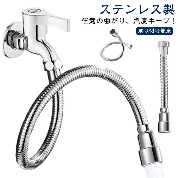 任意の曲がり、角度キープ！ 延長ホースはどの角度でもその位置を維持し、皿、野菜、果物を両手で掃除できるので、掃除の利便性が向上します。 ステンレス製で、錆びにくく、健康で異臭がなく、耐久耐食性に強い。 工事不要で取り付け簡単！泡沫タイプのシャワー口で水が飛び跳ねにくく、節水効果あり。 家庭用のキッチン、浴室、洗面台、お手洗いの蛇口に適します。 台所の蛇口、流しの蛇口、水槽の蛇口、トイレの蛇口、浴室の蛇口などに取り付けることができます。サイズ14CM 16CM 20CM 30CM 40CM 50CMサイズについての説明実寸はメジャー採寸の為、若干の誤差が生じる場合があります。素材ABS+ステンレス色シルバー備考サイズ詳細等の測り方はスタッフ間で統一、徹底はしておりますが、実寸は商品によって若干の誤差(1cm～3cm )がある場合がございますので、予めご了承ください。 製造ロットにより、細部形状の違いや、同色でも色味に多少の誤差が生じます。 パッケージは改良のため予告なく仕様を変更する場合があります。 商品の色は、撮影時の光や、お客様のモニターの色具合などにより、実際の商品と異なる場合がございます。あらかじめ、ご了承ください。 生地の特性上、やや匂いが強く感じられるものもございます。数日のご使用や陰干しなどで気になる匂いはほとんど感じられなくなります。 同じ商品でも生産時期により形やサイズ、カラーに多少の誤差が生じる場合もございます。 他店舗でも在庫を共有して販売をしている為、受注後欠品となる場合もございます。予め、ご了承お願い申し上げます。 出荷前に全て検品を行っておりますが、万が一商品に不具合があった場合は、お問い合わせフォームまたはメールよりご連絡頂けます様お願い申し上げます。速やかに対応致しますのでご安心ください。任意の曲がり、角度キープ！ 延長ホースはどの角度でもその位置を維持し、皿、野菜、果物を両手で掃除できるので、掃除の利便性が向上します。 ステンレス製で、錆びにくく、健康で異臭がなく、耐久耐食性に強い。 工事不要で取り付け簡単！泡沫タイプのシャワー口で水が飛び跳ねにくく、節水効果あり。 家庭用のキッチン、浴室、洗面台、お手洗いの蛇口に適します。 台所の蛇口、流しの蛇口、水槽の蛇口、トイレの蛇口、浴室の蛇口などに取り付けることができます。サイズ14CM 16CM 20CM 30CM 40CM 50CMサイズについての説明実寸はメジャー採寸の為、若干の誤差が生じる場合があります。素材ABS+ステンレス色シルバー備考サイズ詳細等の測り方はスタッフ間で統一、徹底はしておりますが、実寸は商品によって若干の誤差(1cm～3cm )がある場合がございますので、予めご了承ください。 製造ロットにより、細部形状の違いや、同色でも色味に多少の誤差が生じます。 パッケージは改良のため予告なく仕様を変更する場合があります。 商品の色は、撮影時の光や、お客様のモニターの色具合などにより、実際の商品と異なる場合がございます。あらかじめ、ご了承ください。 生地の特性上、やや匂いが強く感じられるものもございます。数日のご使用や陰干しなどで気になる匂いはほとんど感じられなくなります。 同じ商品でも生産時期により形やサイズ、カラーに多少の誤差が生じる場合もございます。 他店舗でも在庫を共有して販売をしている為、受注後欠品となる場合もございます。予め、ご了承お願い申し上げます。 出荷前に全て検品を行っておりますが、万が一商品に不具合があった場合は、お問い合わせフォームまたはメールよりご連絡頂けます様お願い申し上げます。速やかに対応致しますのでご安心ください。