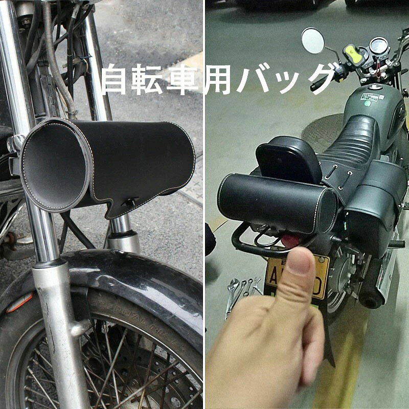 【商品コード】：y220750 オートバイ・電動自転車・自転車用 レトロ防水レザー製ハンドルバー／テール／ツールバッグ カラー：ブラック サイズ：31*13cm 【安心の防水素材】 素材は上質なPUレザー。 撥水防水に優れており、雨の日でも安心してご使用いただけます。 【付属ベルトで楽々装着】 付属のベルトで簡単にバーやパイプに取り付け可能です。 フロントフォーク、バックレスト、シーシーバー、キャリア、フレーム等に取り付けてご使用ください。 【簡単にインストール】クイックリリースとインストール、さまざまな自転車に適した自転車のハンドルバーにしっかりとバッグを保持することができます。収納サングラス、携帯電話、財布、鍵などの小物に最適です。 【ユニバーサルな対応性】バイクオートバイだけでなく、自転車にも装着できる汎用性の高いアイテムです。 材質：pu 色がある場合、モニターの発色の具合によって実際のものと色が異なる場合がある 注：サイズは手作業による測定のため誤差が生じる可能性があります。実物を基準としてご確認ください