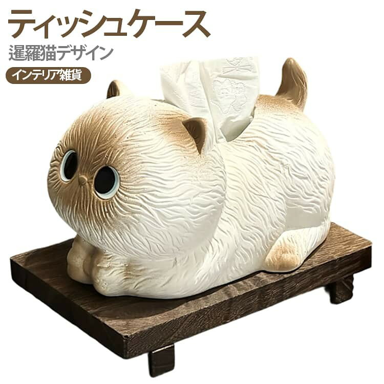 ティッシュケース ティッシュボックスケース ティッシュカバー ティッシュホルダー 可愛い おしゃれ 置物 暹羅猫 ネコ 猫 卓上 インテリア 北欧風 リビング デスク オフィス 車