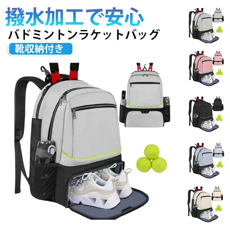 【ラケット2本収納可能】 テニス・バドミントンラケットを収納できる専用設計。練習や試合への持ち運びに便利です。 【シューズ収納ポケット付き】 底部に独立したシューズポケットを配置。ラケットやウェアと分けて収納でき、バッグ内を清潔に保てます。 【大容量収納】 ラケット、ユニフォーム、タオル、スポーツ用品などをたっぷり収納でき、部活やジムにも最適です。 【便利な多機能ポケット】 フロントファスナーポケットにはテニス用品や日焼け止め、小物などを収納可能。両サイドポケットにはペットボトルや傘を入れられます。 【撥水加工で安心】 水や汚れに強い撥水加工を施し、急な雨の日や屋外での使用にも安心です。 【リュックタイプで快適】 両肩で背負えるバックパック型で、持ち運びやすく通学・部活動・スポーツシーンで活躍します。 【幅広い用途】 テニス、バドミントンはもちろん、ジムやアウトドアなど様々な場面で使えるスポーツバッグです。 サイズ 約32×23×45.5cm サイズについての説明 サイズ:約32×23×45.5cm※測定方法によって誤差が生じますので、予めご了承下さい。 素材 ナイロン 色 ブラック ブルー ベージュ ピンク グレー 備考 ●サイズ詳細等の測り方はスタッフ間で統一、徹底はしておりますが、実寸は商品によって若干の誤差(1cm〜3cm )がある場合がございますので、予めご了承ください。 ●製造ロットにより、細部形状の違いや、同色でも色味に多少の誤差が生じます。 ●パッケージは改良のため予告なく仕様を変更する場合があります。 ▼商品の色は、撮影時の光や、お客様のモニターの色具合などにより、実際の商品と異なる場合がございます。あらかじめ、ご了承ください。 ▼生地の特性上、やや匂いが強く感じられるものもございます。数日のご使用や陰干しなどで気になる匂いはほとんど感じられなくなります。 ▼同じ商品でも生産時期により形やサイズ、カラーに多少の誤差が生じる場合もございます。 ▼他店舗でも在庫を共有して販売をしている為、受注後欠品となる場合もございます。予め、ご了承お願い申し上げます。 ▼出荷前に全て検品を行っておりますが、万が一商品に不具合があった場合は、お問い合わせフォームまたはメールよりご連絡頂けます様お願い申し上げます。速やかに対応致しますのでご安心ください。