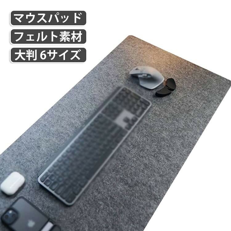 デスクに敷くだけでワークスペースをグッとおしゃれで快適に変えてくれる、高品質なフェルト製の大型デスクマットです。 豊富な6サイズ展開で、ノートパソコンやキーボード、マウスを置いても余裕のある大判仕様となっており、デスクをキズや汚れからしっかり守ります。 表面のフェルト素材は光学式マウスにしっかりと対応しています。スムーズで正確なマウス操作が可能なので、普段の仕事や事務作業はもちろん、PCゲーム、学習机用としても最適です。 マットの裏面には滑り止め加工が施されているため、キーボードのタイピングや激しいマウス操作でもマットがズレにくくストレスフリーで使用できます。 無地でスタイリッシュな北欧風デザインは、オフィスでもご家庭の書斎でもインテリアになじみやすく、デスク周りをスッキリと美しく見せます。 サイズ 60x30cm 70x35cm 80x40cm 90x45cm 100x50cm 120x60cm サイズについての説明 60x30cm 70x35cm 80x40cm 90x45cm 100x50cm 120x60cm 素材 フェルト ラバー 色 グレー 備考 ●サイズ詳細等の測り方はスタッフ間で統一、徹底はしておりますが、実寸は商品によって若干の誤差(1cm〜3cm )がある場合がございますので、予めご了承ください。 ●製造ロットにより、細部形状の違いや、同色でも色味に多少の誤差が生じます。 ●パッケージは改良のため予告なく仕様を変更する場合があります。 ▼商品の色は、撮影時の光や、お客様のモニターの色具合などにより、実際の商品と異なる場合がございます。あらかじめ、ご了承ください。 ▼生地の特性上、やや匂いが強く感じられるものもございます。数日のご使用や陰干しなどで気になる匂いはほとんど感じられなくなります。 ▼同じ商品でも生産時期により形やサイズ、カラーに多少の誤差が生じる場合もございます。 ▼他店舗でも在庫を共有して販売をしている為、受注後欠品となる場合もございます。予め、ご了承お願い申し上げます。 ▼出荷前に全て検品を行っておりますが、万が一商品に不具合があった場合は、お問い合わせフォームまたはメールよりご連絡頂けます様お願い申し上げます。速やかに対応致しますのでご安心ください。