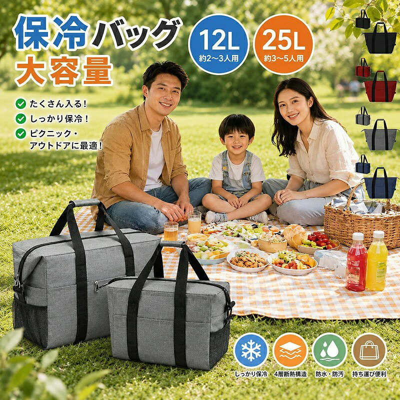 保冷バッグ クーラーバッグ クーラーボックス トートバッグ 2way 大容量 保冷 保温 軽い 軽量 レジかご対応 マチ付き ファスナー 折り畳み 自転車 買い物 運動/スポーツ 運動会・