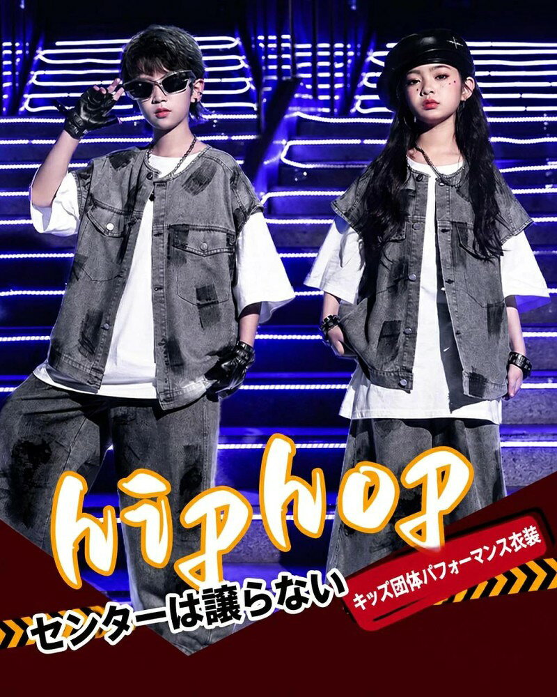 キッズダンス衣装 セットアップ 男の子 女の子ベスト ロングパンツ 半袖Tシャツ HI...