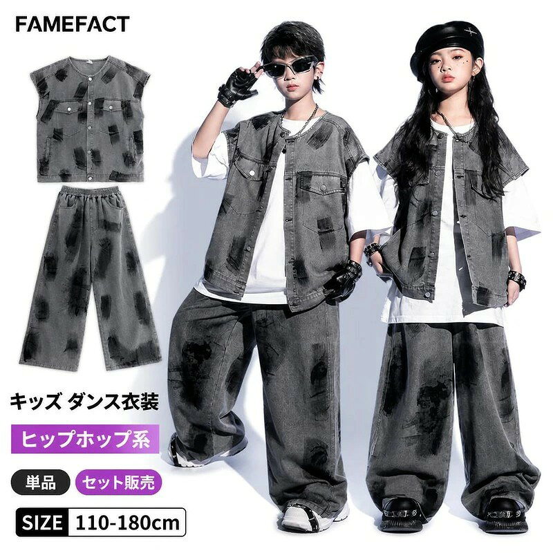 キッズダンス衣装 セットアップ 男の子 女の子ベスト ロングパンツ 半袖Tシャツ HI...