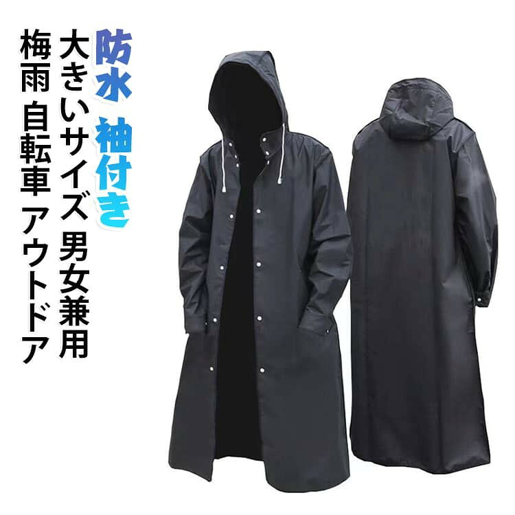 男女兼用の防水レインコート(ポンチョタイプ)です。 袖付きで雨からしっかりガード、大きいサイズも安心のゆったり設計。 梅雨や突然の雨に、自転車通勤や通学、アウトドアでも活躍。 軽量で折りたたみもでき、キャンプや釣り、登山のお供に最適。 かっこいいシルエットで日常使いもしやすい雨具です。 サイズ L XL 2XL 3XL サイズについての説明 サイズ:写真通り※画像の商品は光の照射や角度により、実物と色味が異なる場合がございます。また表示のサイズ感と実物は若干異なる場合もございますので、予めご了承ください。※サイズ感につきましては体型により異なりますので、予めご了承ください。※サイズ詳細等の測り方はスタッフ間で統一、徹底はしておりますが、実寸は商品によって若干の誤差がある場合がございますので、予めご了承ください。※通常のサイズ基準ではなく、身長と体重を参考にお選びください。 素材 ポリエステル PVC加工 色 ブラック 備考 ●サイズ詳細等の測り方はスタッフ間で統一、徹底はしておりますが、実寸は商品によって若干の誤差(1cm〜3cm )がある場合がございますので、予めご了承ください。 ●商品の色は、撮影時の光や、お客様のモニターの色具合などにより、実際の商品と異なる場合がございます。あらかじめ、ご了承ください。 ●製品によっては、生地の特性上、洗濯時に縮む場合がございますので洗濯時はご注意下さいませ。 ▼色味の強い製品によっては他の衣類などに色移りする場合もございますので、速やかに(脱水、乾燥等)するようにお願いいたします。 ▼生地によっては摩擦や汗、雨などで濡れた時は、他の製品に移染する恐れがございますので、着用の際はご注意下さい。 ▼生地の特性上、やや匂いが強く感じられるものもございます。数日のご使用や陰干しなどで気になる匂いはほとんど感じられなくなります。
