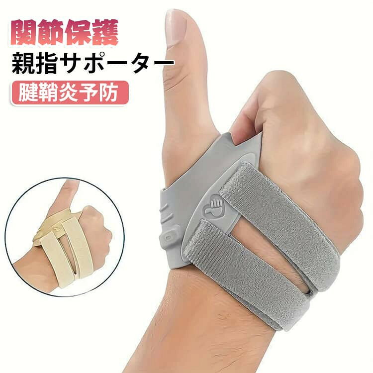 【金属プレートでしっかり固定】 内蔵プレートが親指を安定させ、負担や不快感をやわらげます。動きを妨げにくく、日常動作もスムーズ。 【やわらか素材で快適フィット】 TPE素材を使用し、肌にやさしく手にしっかりフィット。長時間でも快適に使えます。 【簡単調整ベルト】 マジックテープでフィット感を自由に調整。親指から手首までしっかりサポートします。 【スポーツ時にも活躍】 テニス・ゴルフ・トレーニングなどに◎。ケガ予防としてもおすすめです。 【日常使いにおすすめ】 スマホやパソコン作業、手作業が多い方に。手の負担を軽減し、快適にサポートします。 【リハビリサポート】 親指や手首のケア・サポートとしても活躍。 サイズ S M L サイズについての説明 S:掌まわり19cm以内 M:掌まわり21cm以内 L:掌まわり23cm以内 ※サイズ表の実寸法は商品によって1-2cm程度の誤差がある場合がございます。 素材 TPE ポリエステル 色 グレー(左手) グレー(右手) 肌色(左手) 肌色(右手) ピンク(左手) ピンク(右手) 備考 ●サイズ詳細等の測り方はスタッフ間で統一、徹底はしておりますが、実寸は商品によって若干の誤差(1cm〜3cm )がある場合がございますので、予めご了承ください。 ●製造ロットにより、細部形状の違いや、同色でも色味に多少の誤差が生じます。 ●パッケージは改良のため予告なく仕様を変更する場合があります。 ▼商品の色は、撮影時の光や、お客様のモニターの色具合などにより、実際の商品と異なる場合がございます。あらかじめ、ご了承ください。 ▼生地の特性上、やや匂いが強く感じられるものもございます。数日のご使用や陰干しなどで気になる匂いはほとんど感じられなくなります。 ▼同じ商品でも生産時期により形やサイズ、カラーに多少の誤差が生じる場合もございます。 ▼他店舗でも在庫を共有して販売をしている為、受注後欠品となる場合もございます。予め、ご了承お願い申し上げます。 ▼出荷前に全て検品を行っておりますが、万が一商品に不具合があった場合は、お問い合わせフォームまたはメールよりご連絡頂けます様お願い申し上げます。速やかに対応致しますのでご安心ください。