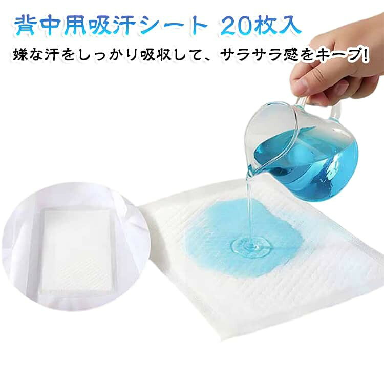 吸汗シート 通気性 あせとり 背中用汗取りパッド 胸 背中用汗取りパッド 吸水性 背中 赤ちゃん 肌触り 汗とりパット メンズ 男性用 レディース 汗かき 使い捨て 三層構造 ズレに