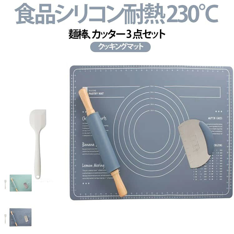 食品グレードシリコン製菓麺台 45×65cm 3 点セット 乳児用器具にも使用される高品質シリコン素材を採用、有害物質を含まず環境に優しく、妊婦や小さなお子様のいるご家庭でも安心してお菓子作りを楽しめます。最高 230°Cの耐熱性能を備え、熱湯に浸けて煮沸消毒が可能で、衛生管理が簡単です。 表面に特殊非粘着加工を施し、パン・餃子・タルト生地が張り付きにくく、小麦粉を少量でもスムーズに麺を伸ばせます。シート中央に円形目盛り、四辺に長さ定規目盛りが印刷され、生地のサイズを正確に調整でき、初心者でも失敗しにくい仕様です。 柔軟な素材で折りたたみ収納に対応、狭いキッチンでも場所を取りません。汚れが付着しても水洗いだけで簡単に汚れが落ち、速乾でお手入れが手間なしです。 セット内容:シリコン麺台+木製麺棒+生地カッター、プレゼントとして小型シリコンスパチュラが付属(カラーランダム)。 カラー展開:ブルー、グリーンの 2 色をご用意。家庭の製菓はもちろん、業務用まで幅広く活用できます。 サイズ 65×45cm(麺棒+カッタ付き) サイズについての説明 セット内容:マット*1+包丁*1+麺棒*1※数多い注文(オーダ)をご希望の場合、ご注文前にカスタマーサポートへ連絡し、単価の調整をご相談ください。(オーダ前先1点発注して品質感など確認済み後再オーダ勧めです) 素材 シリコン 色 グリーン ブルー 備考 ●サイズ詳細等の測り方はスタッフ間で統一、徹底はしておりますが、実寸は商品によって若干の誤差(1cm〜3cm )がある場合がございますので、予めご了承ください。 ●製造ロットにより、細部形状の違いや、同色でも色味に多少の誤差が生じます。 ●パッケージは改良のため予告なく仕様を変更する場合があります。 ▼商品の色は、撮影時の光や、お客様のモニターの色具合などにより、実際の商品と異なる場合がございます。あらかじめ、ご了承ください。 ▼生地の特性上、やや匂いが強く感じられるものもございます。数日のご使用や陰干しなどで気になる匂いはほとんど感じられなくなります。 ▼同じ商品でも生産時期により形やサイズ、カラーに多少の誤差が生じる場合もございます。 ▼他店舗でも在庫を共有して販売をしている為、受注後欠品となる場合もございます。予め、ご了承お願い申し上げます。 ▼出荷前に全て検品を行っておりますが、万が一商品に不具合があった場合は、お問い合わせフォームまたはメールよりご連絡頂けます様お願い申し上げます。速やかに対応致しますのでご安心ください。