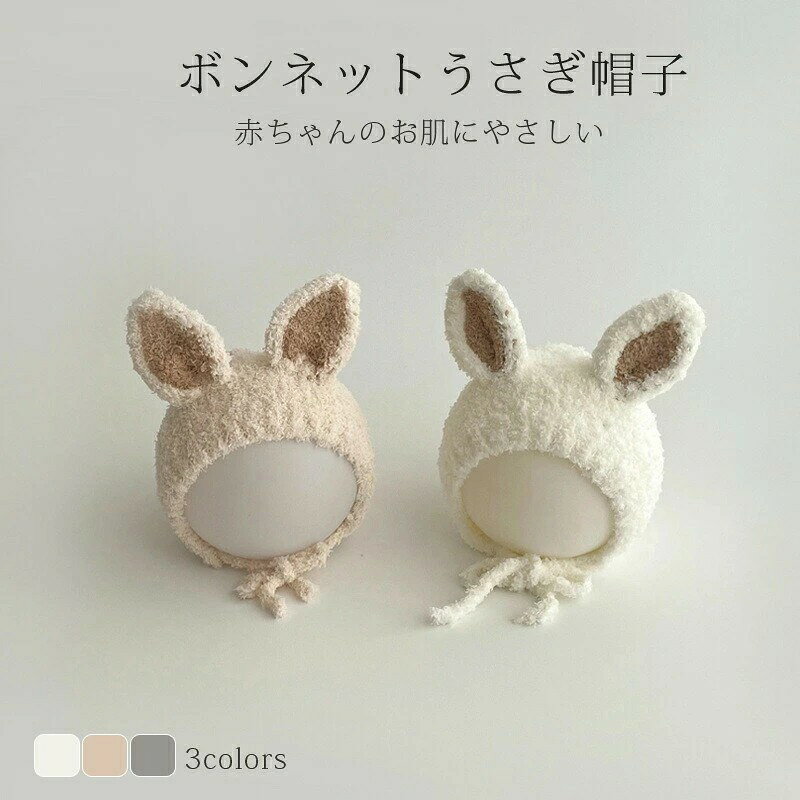 商品説明="2"> 商品名キュートなベビー帽子 キャップ 子供用 赤ちゃんを守るベビー帽子 うさぎの耳がとってもかわいい! きっとたくさん写真を撮りたくなるアイテムです 素材ポリエステル 生産国中国 サイズ頭まわり:約38-46cm(2-18ヶ月) セット内容キャップ 注意PC環境・光の具合により、色や素材のイメージが写真と若干異なる場合がございます。 モデル・写真に使用されているアクセサリー・小物は別途記載が無い限り付属いたしません。 商品に不良があった場合は、商品到着から5日以内にご連絡いただければご返金・交換対応させて頂きます。 商品のサイズは、全て平置きにて外寸を測定しております。 商品によっては若干の誤差が発生してしまう場合がございます。 該当商品は他店と在庫共有です。タイミングにより、在庫ズレが生じる場合がございます。予めご了承ください。
