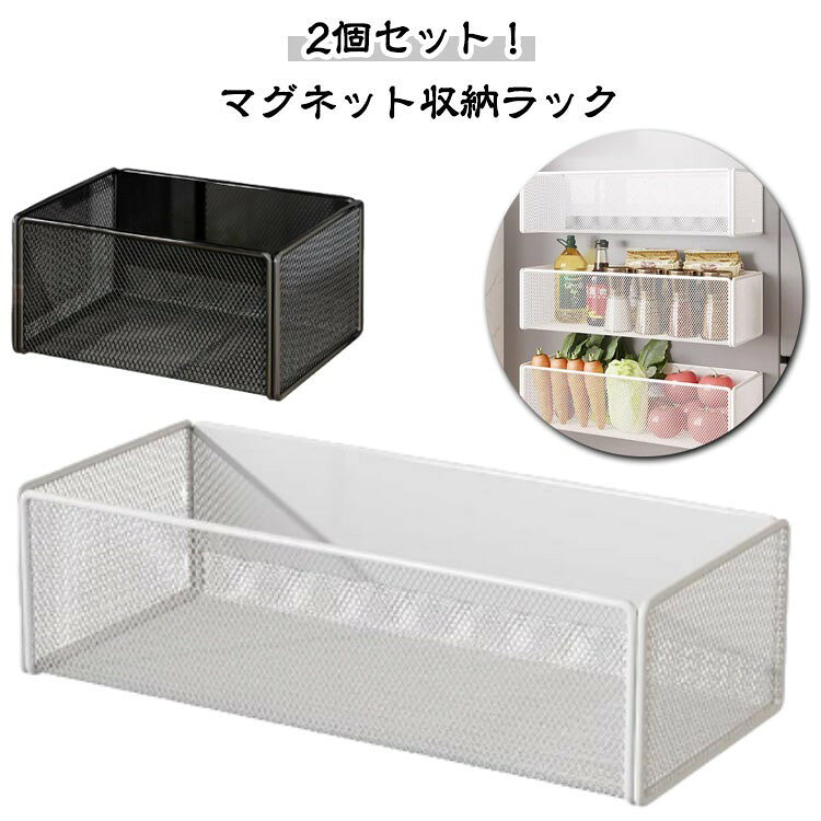 2個セット!マグネット収納ラック 背面のマグネットで冷蔵庫や洗濯機、浴室壁面など、磁石の付く場所ならどこでも簡単設置。 キッチンツールや調味料など、色々なアイテムを壁面収納! 選べる2サイズ、好きなように組み合わせて理想の壁面収納を実現できます。 サイズ S*2 L*2 S+L サイズについての説明 S: 12*15.7*7.7CM L: 12*27*7.7CM ※サイズ表の実寸法は商品によって1-2cm程度の誤差がある場合がございます。 素材 鉄 マグネット 色 ホワイト ブラック 備考 ●サイズ詳細等の測り方はスタッフ間で統一、徹底はしておりますが、実寸は商品によって若干の誤差(1cm〜3cm )がある場合がございますので、予めご了承ください。 ●製造ロットにより、細部形状の違いや、同色でも色味に多少の誤差が生じます。 ●パッケージは改良のため予告なく仕様を変更する場合があります。 ▼商品の色は、撮影時の光や、お客様のモニターの色具合などにより、実際の商品と異なる場合がございます。あらかじめ、ご了承ください。 ▼生地の特性上、やや匂いが強く感じられるものもございます。数日のご使用や陰干しなどで気になる匂いはほとんど感じられなくなります。 ▼同じ商品でも生産時期により形やサイズ、カラーに多少の誤差が生じる場合もございます。 ▼他店舗でも在庫を共有して販売をしている為、受注後欠品となる場合もございます。予め、ご了承お願い申し上げます。 ▼出荷前に全て検品を行っておりますが、万が一商品に不具合があった場合は、お問い合わせフォームまたはメールよりご連絡頂けます様お願い申し上げます。速やかに対応致しますのでご安心ください。