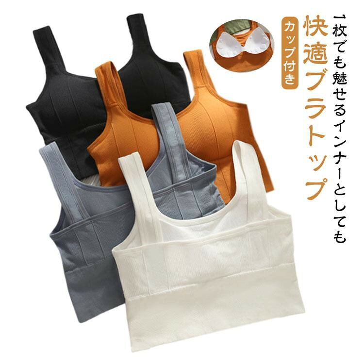 快適ブラトップ1枚でも魅せるインナーとしてもカジュアルにもスポーツにも締め付けゼロ・優しい着け心地でこの仕上り サイズ F サイズについての説明 おすすめ体重:40-60kg 素材 ポリエステル 色 ホワイト パープル グリーン ブラック オレンジ グレー イエロー ライトブラウン 備考 ● 快適ブラトップ 1枚でも魅せるインナーとしても カジュアルにもスポーツにも 締め付けゼロ・優しい着け心地でこの仕上り サイズ F サイズについての説明 おすすめ体重:40-60kg 素材 ポリエステル 色 ホワイト パープル グリーン ブラック オレンジ グレー イエロー ライトブラウン 備考 ●