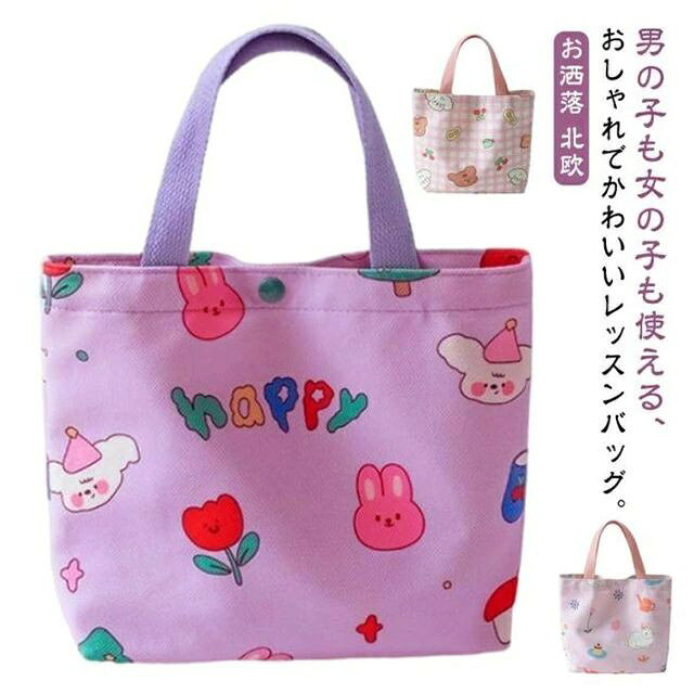 通園バッグ トートバッグ カバン 小学生 習い事バッグ おけいこバッグ 手提げバッ...