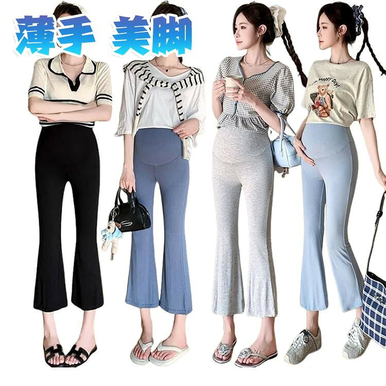 マタニティズボンボトムスフレアレギンスフレアパンツ春夏薄手9分丈美脚アジャスター調整可能楽ちん無地レディース妊婦妊娠初期中期送料無料