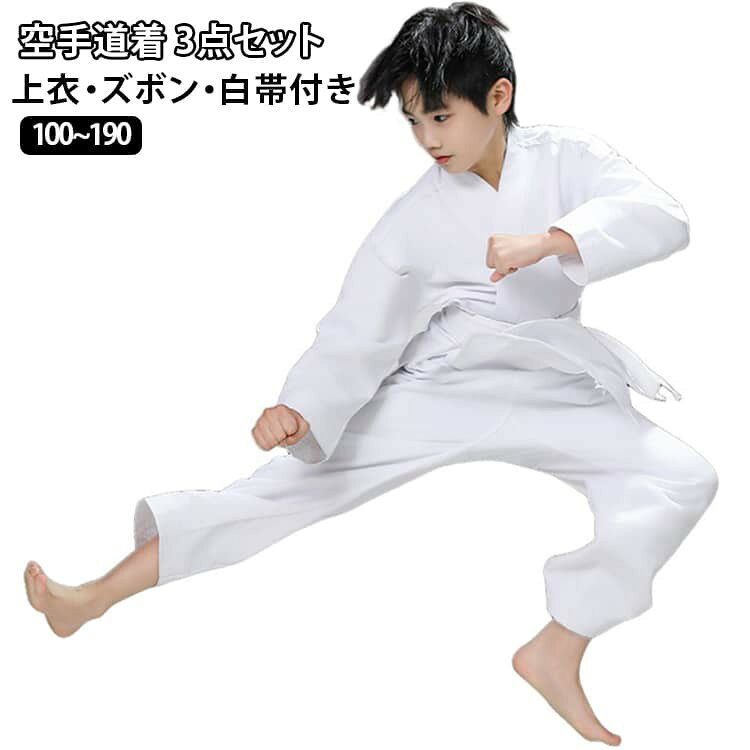 長袖練習着 空手道着 フルコン空手着 子供 白帯付 空手衣 Karate 道着 合気道 耐久吸汗 柔道 教室 武道 空手着 セット 白帯 部活 道衣 100~190 授業用 入門者 通気性 初心者 練習着 学